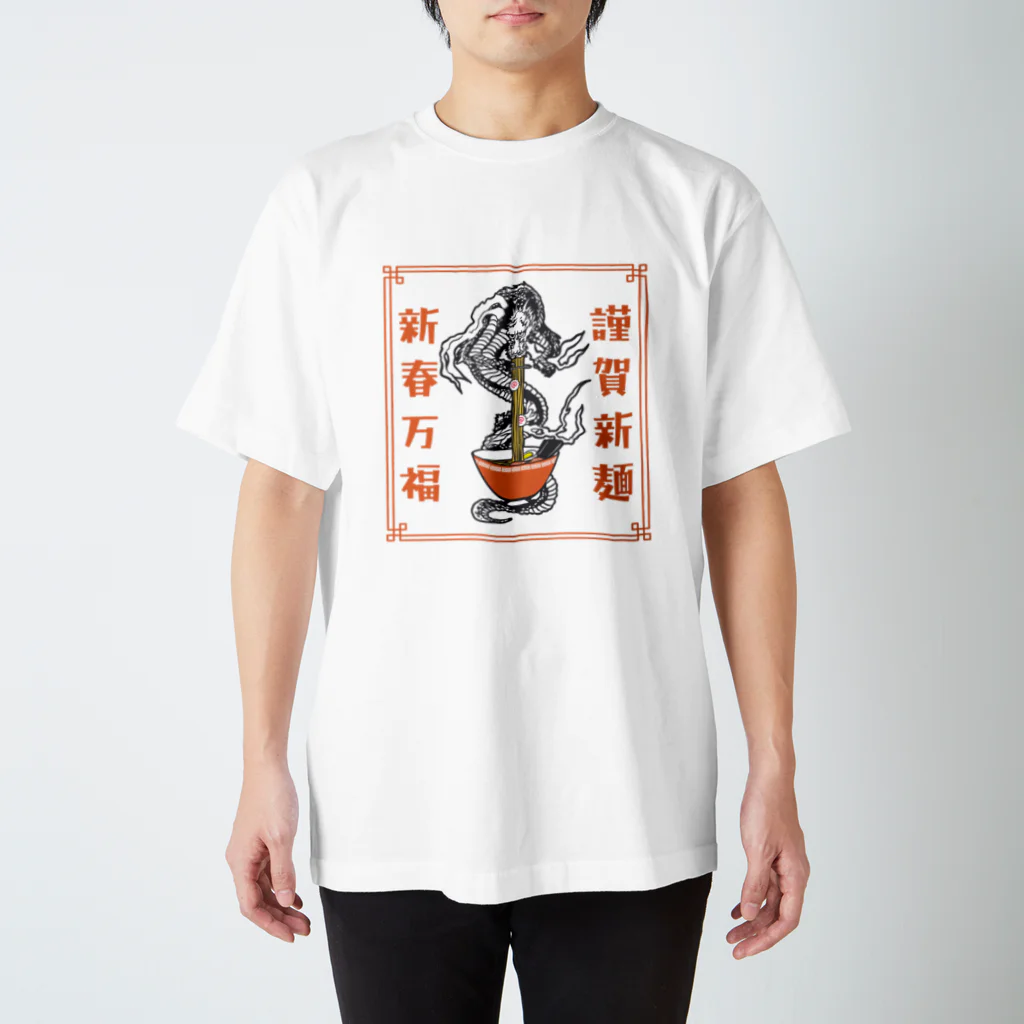 ari designの謹賀新麺、新春万福 スタンダードTシャツ