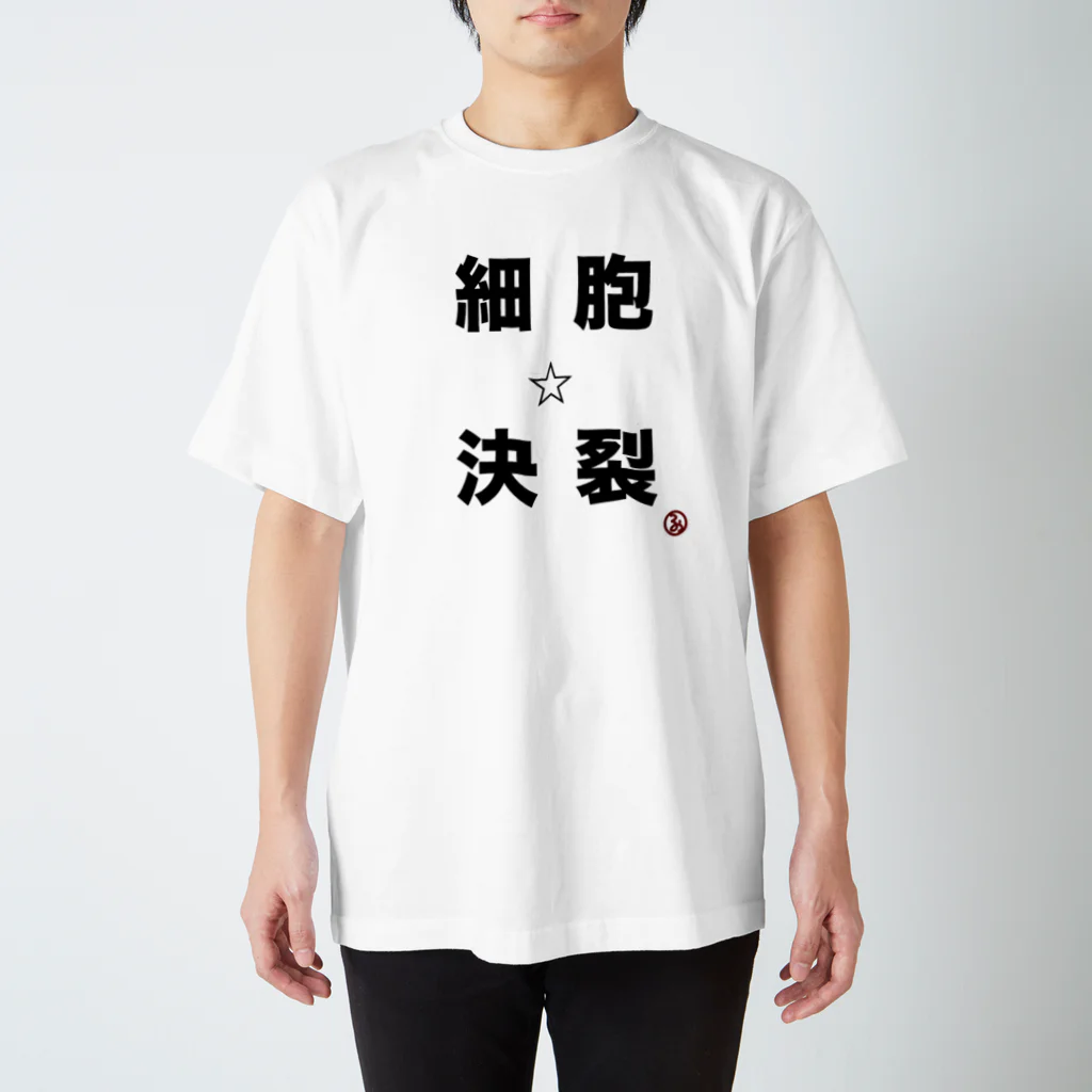 ふうこジャスミンの細胞☆決裂T Regular Fit T-Shirt