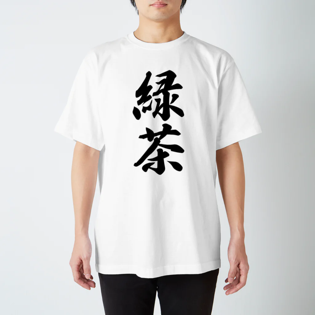 着る文字屋の緑茶 Regular Fit T-Shirt