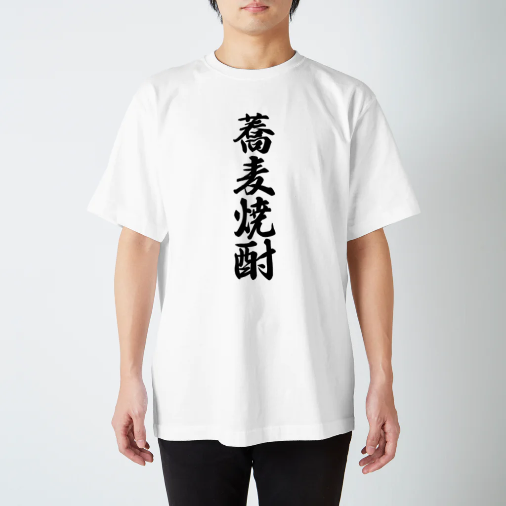 着る文字屋の蕎麦焼酎 Regular Fit T-Shirt