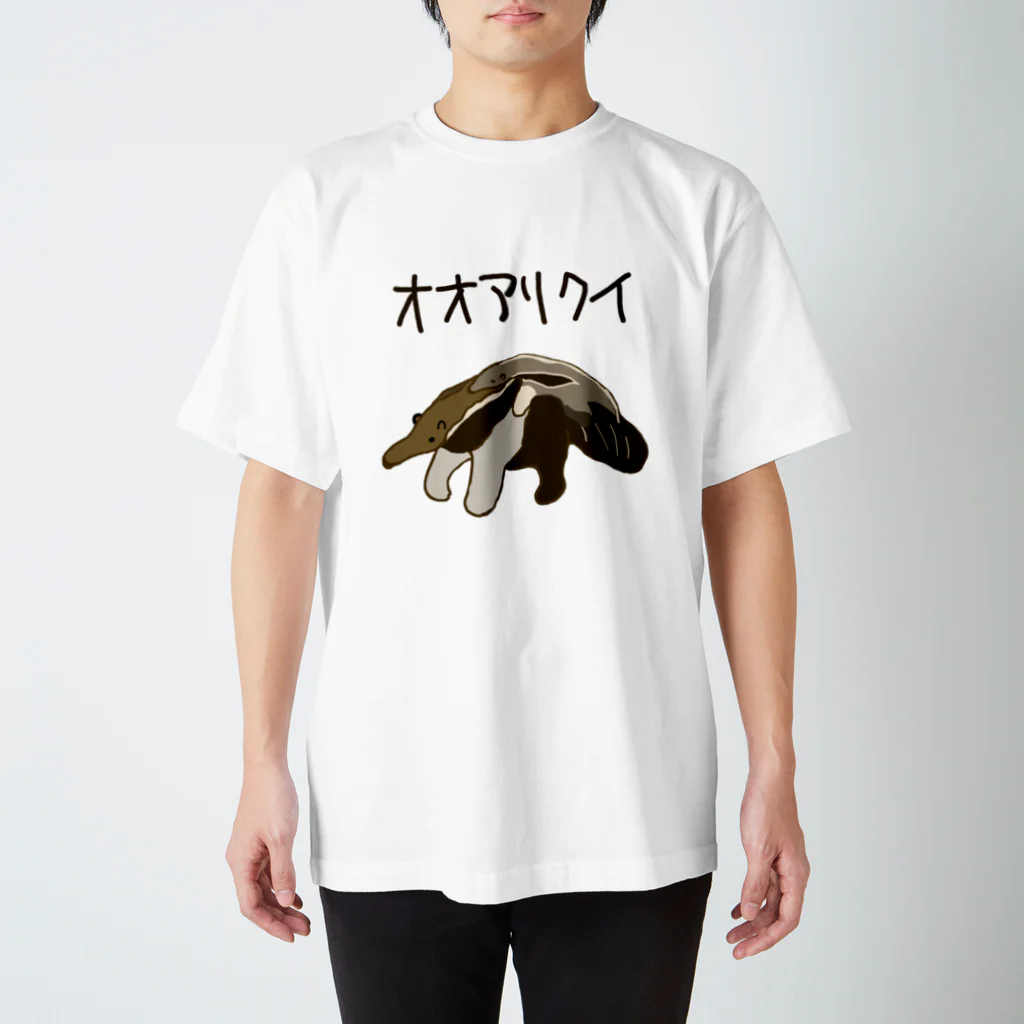 いきものや のの(本館)のオオアリクイのおやこ スタンダードTシャツ