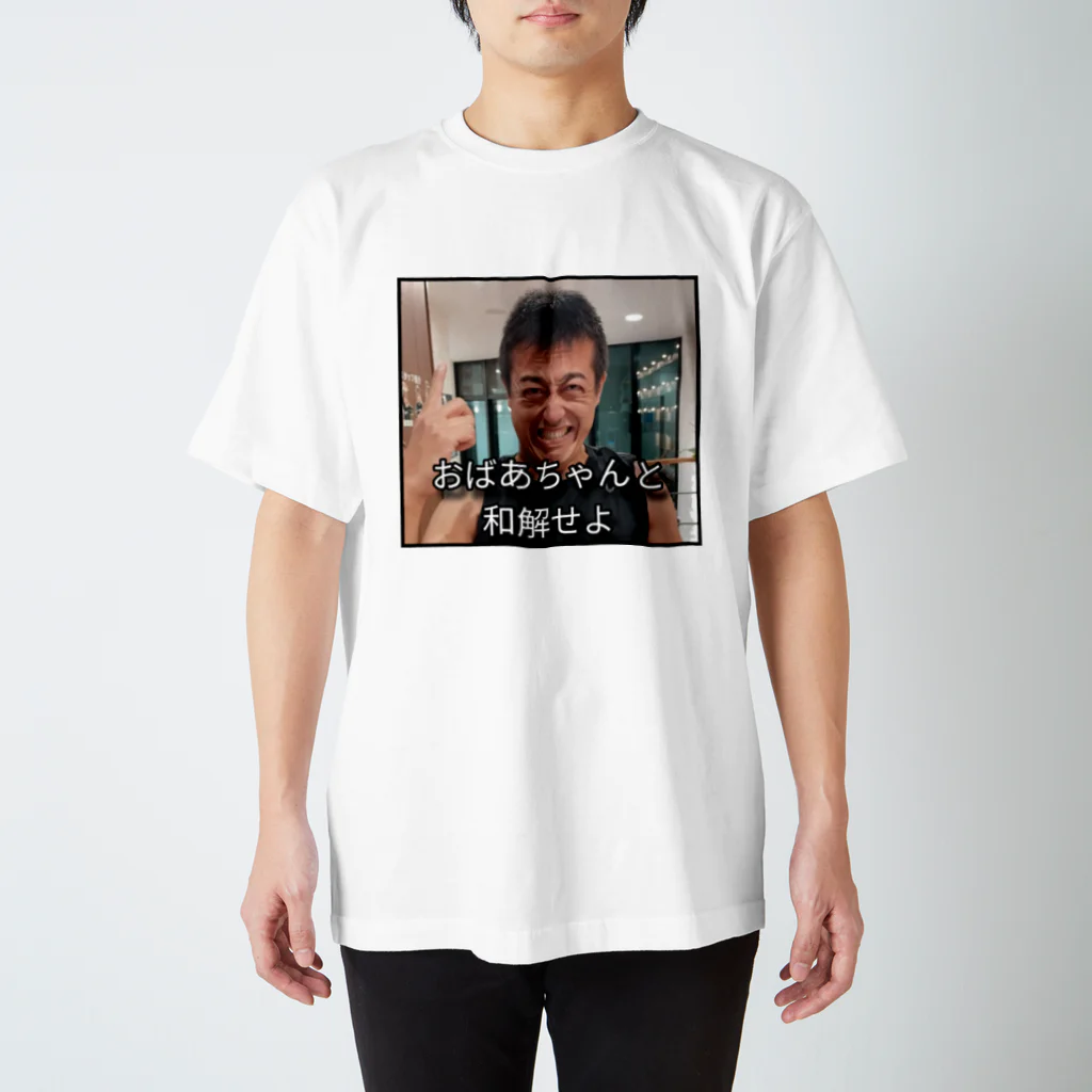 HOSONO3718のヒロムとおばあちゃんと約束 スタンダードTシャツ