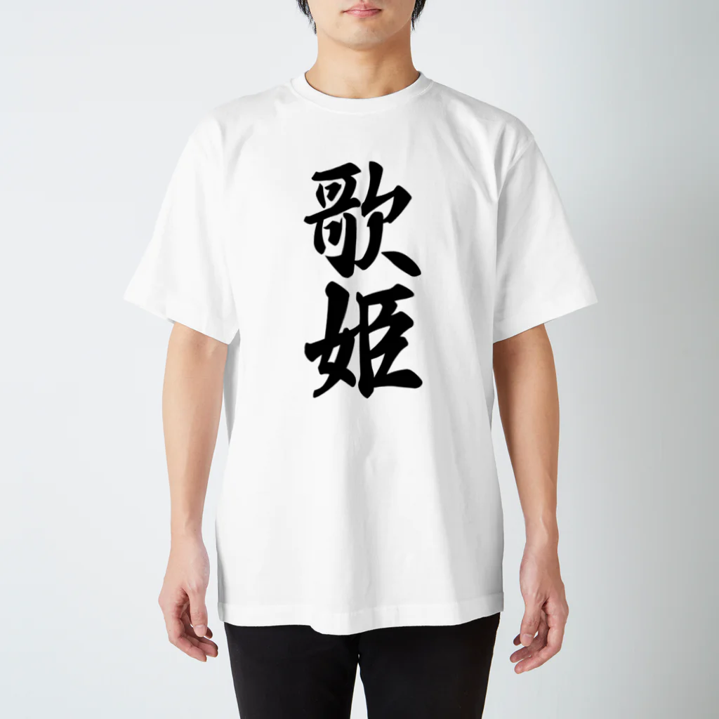 着る文字屋の歌姫 Regular Fit T-Shirt