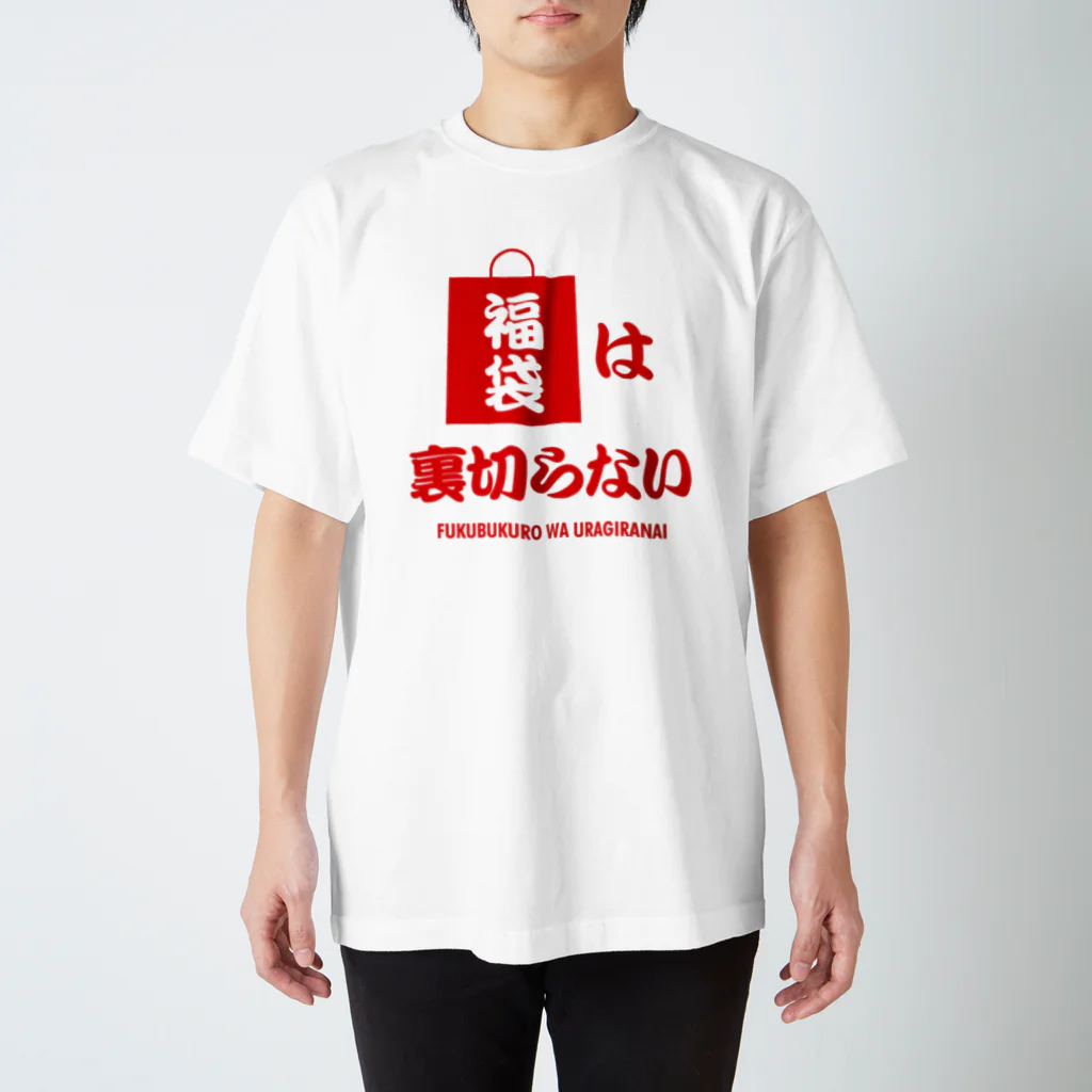 オノマトピアの福袋は裏切らない Regular Fit T-Shirt