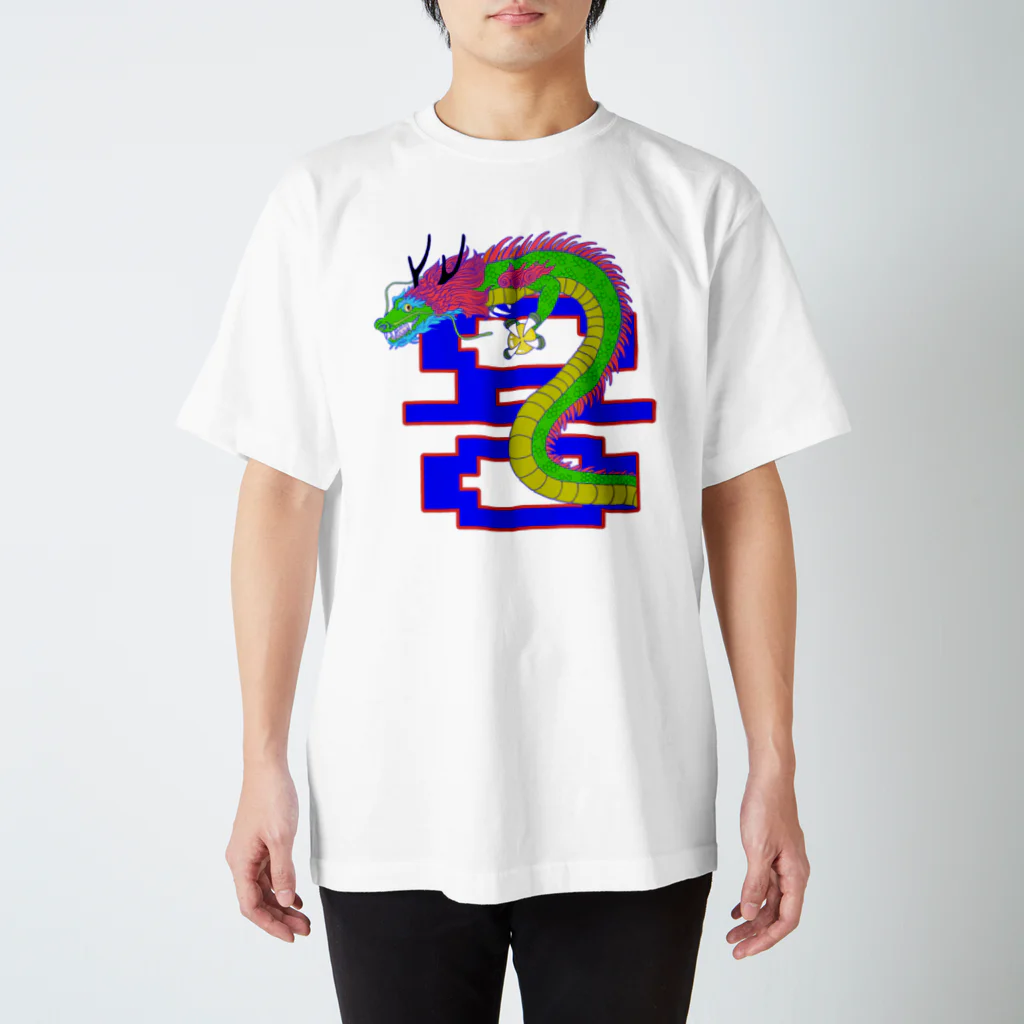 LalaHangeulの용 (龍)  ハングルデザイン   Regular Fit T-Shirt