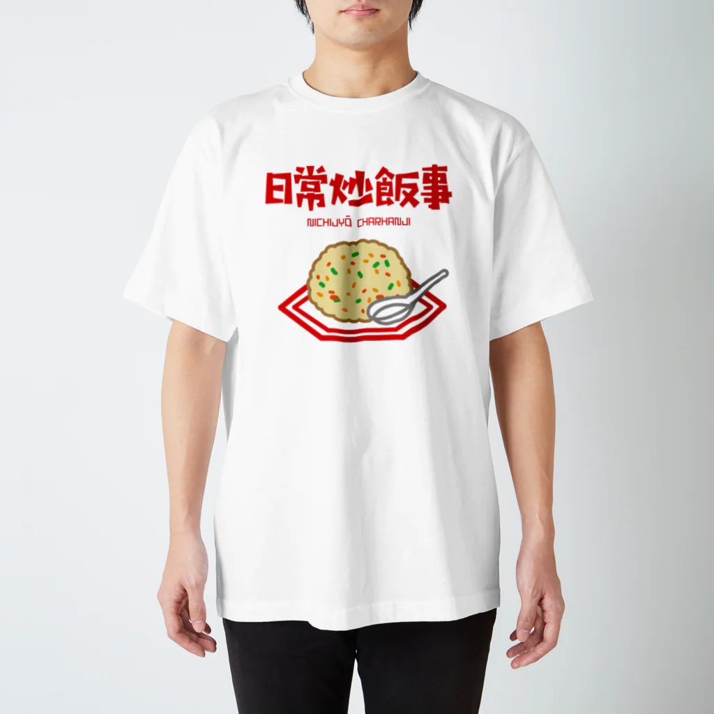 オノマトピアの日常炒飯事（ニチジョウチャーハンジ） Regular Fit T-Shirt