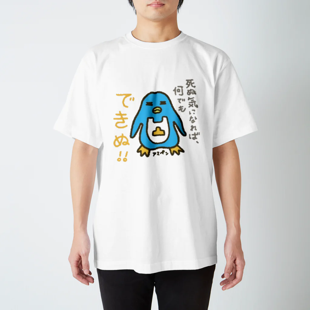 Official GOODS Shopの死ぬ気でやれば、何でも出来ぬ！ スタンダードTシャツ