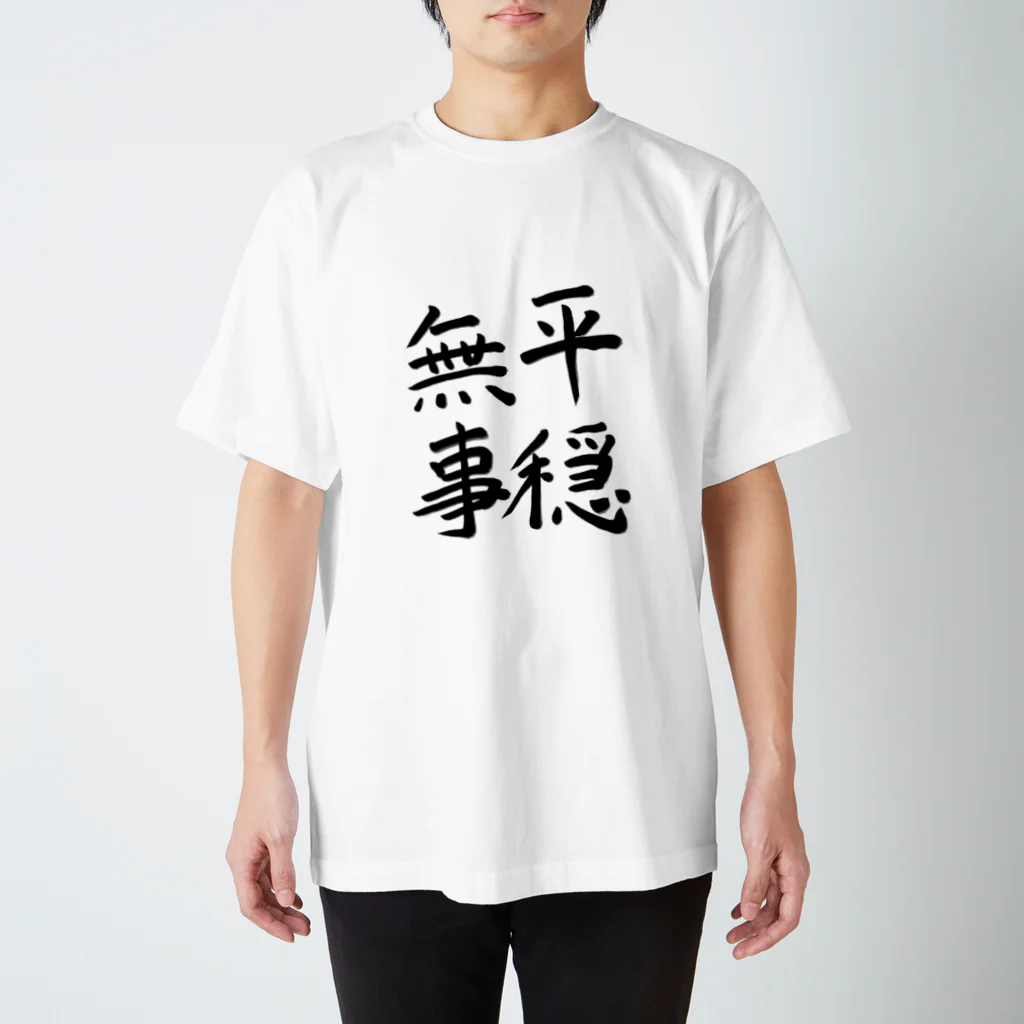 Smile LIFEの平穏無事 Regular Fit T-Shirt