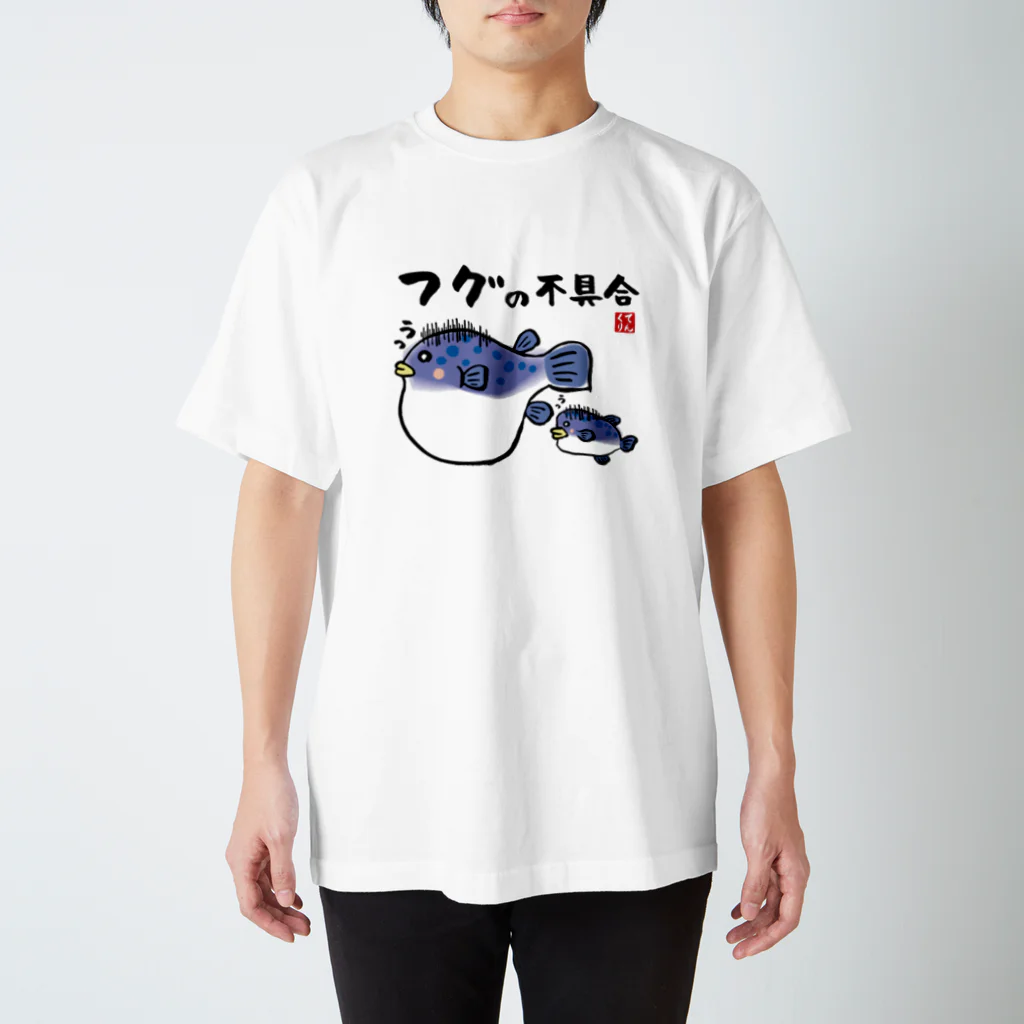 おもしろ書道Tシャツ専門店『てんくり』のフグの不具合 / 魚ダジャレシリーズ スタンダードTシャツ