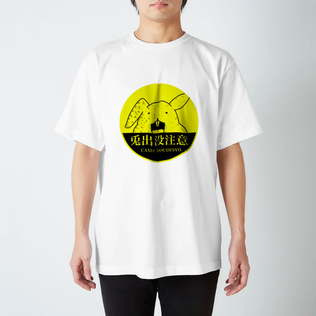 キャンプどうでしょうの兎出没注意！シリーズ Regular Fit T-Shirt