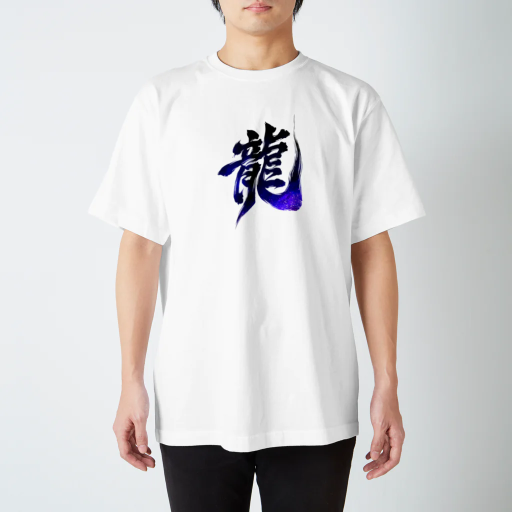 香山の龍 Regular Fit T-Shirt