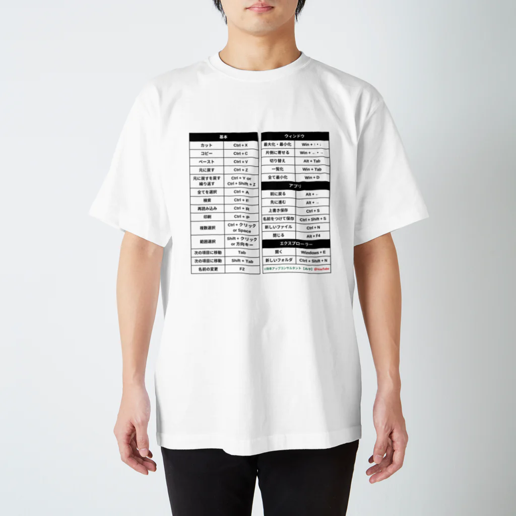 効率アップコンサルタント【みや】の本当によく使うショートカットキー27選(Windows,ピンク) Regular Fit T-Shirt