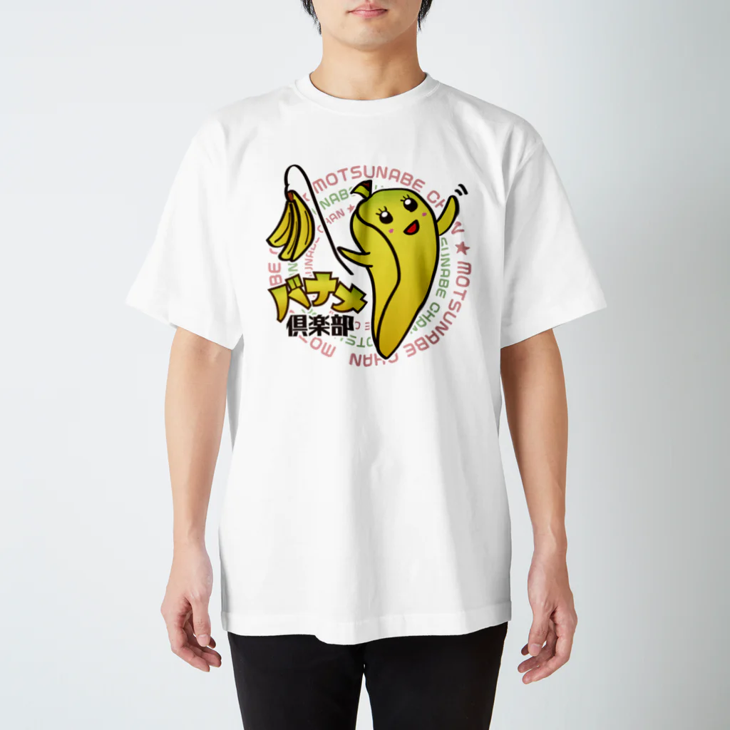 バナナ倶楽部SHOP by とらぽんのバナナ倶楽部　モツ鍋ちゃん　メインデザイン Regular Fit T-Shirt