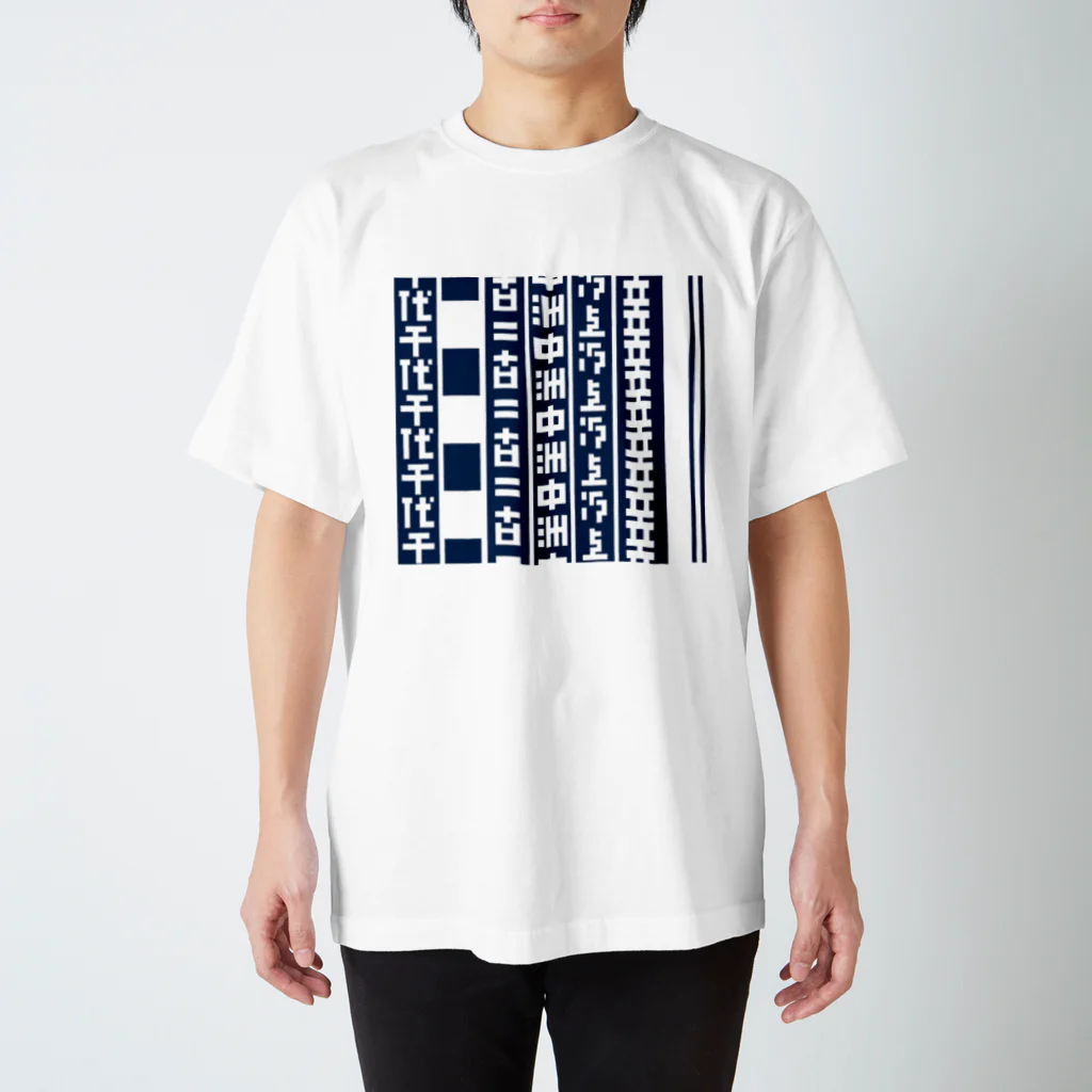 暮らすジョンジの博多山笠Tシャツ Regular Fit T-Shirt