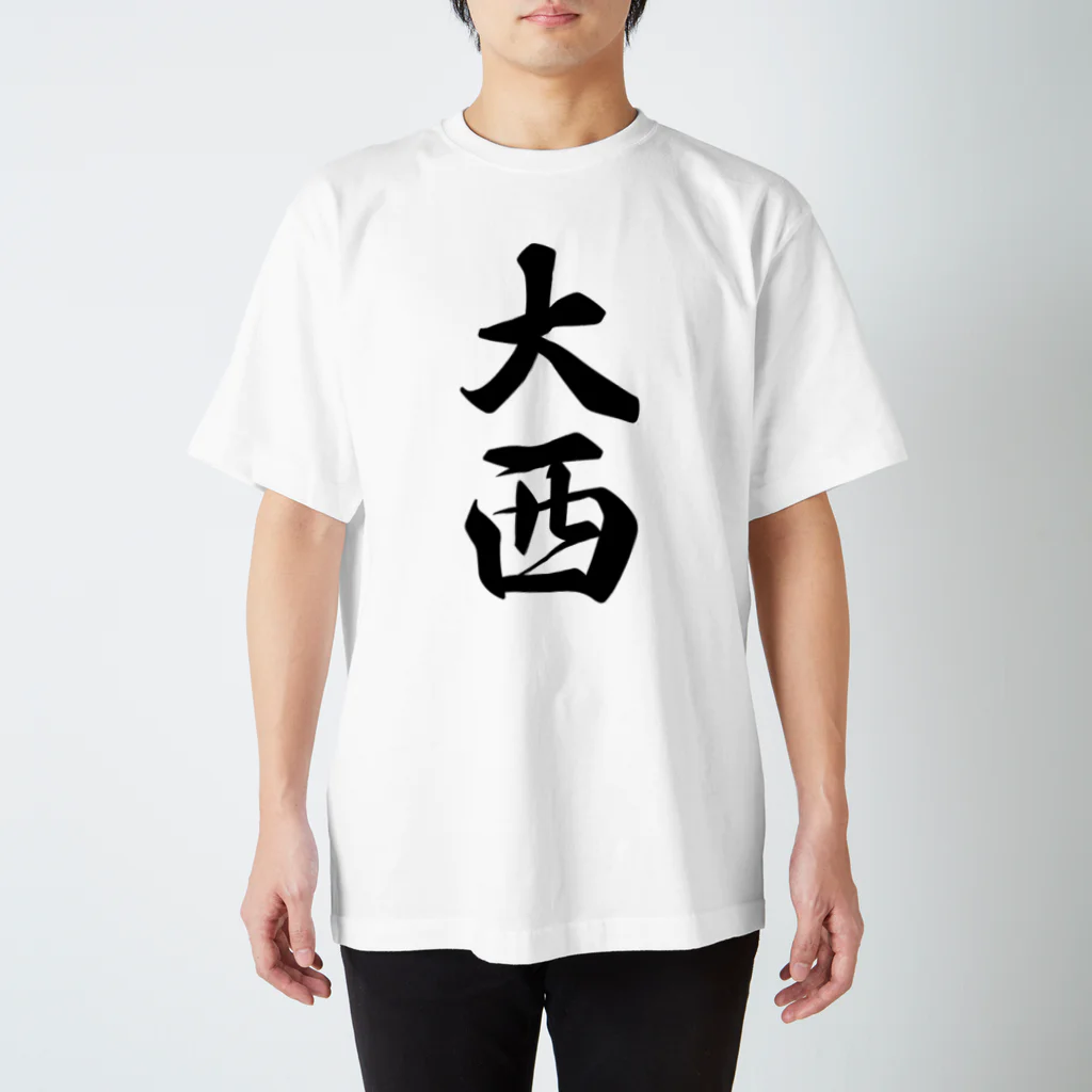 着る文字屋の大西 スタンダードTシャツ