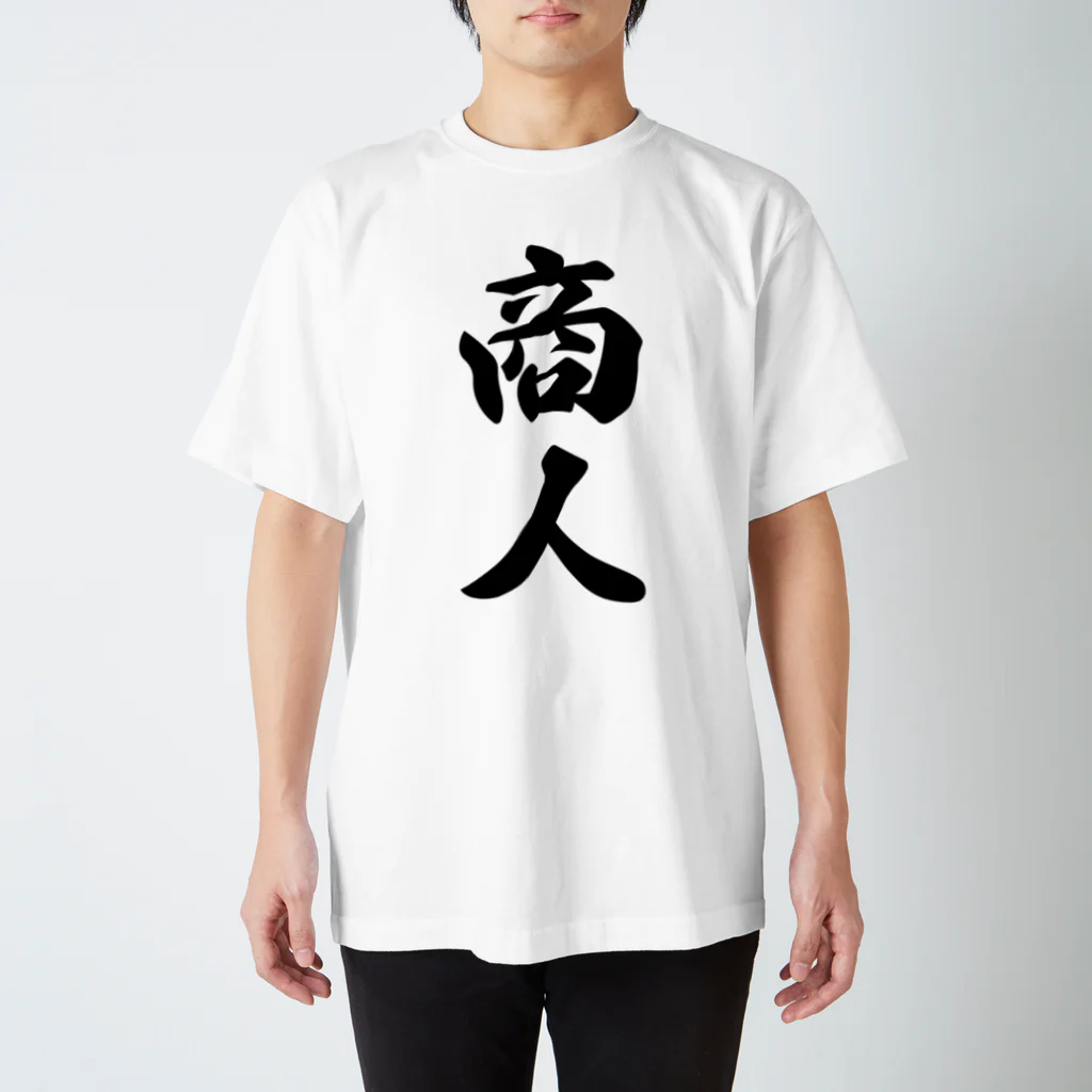 着る文字屋の商人 Regular Fit T-Shirt