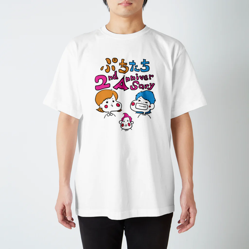 ぷちたちの【限定】ぷちたち2周年Tシャツ スタンダードTシャツ