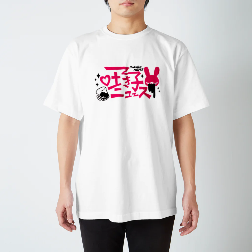 酒好き吐き子のおみせ💖の吐き子ニュース Regular Fit T-Shirt