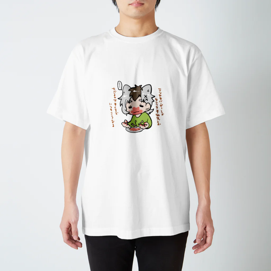 きむらときどきのハンバーガー食べるのへたくそヤツ Regular Fit T-Shirt