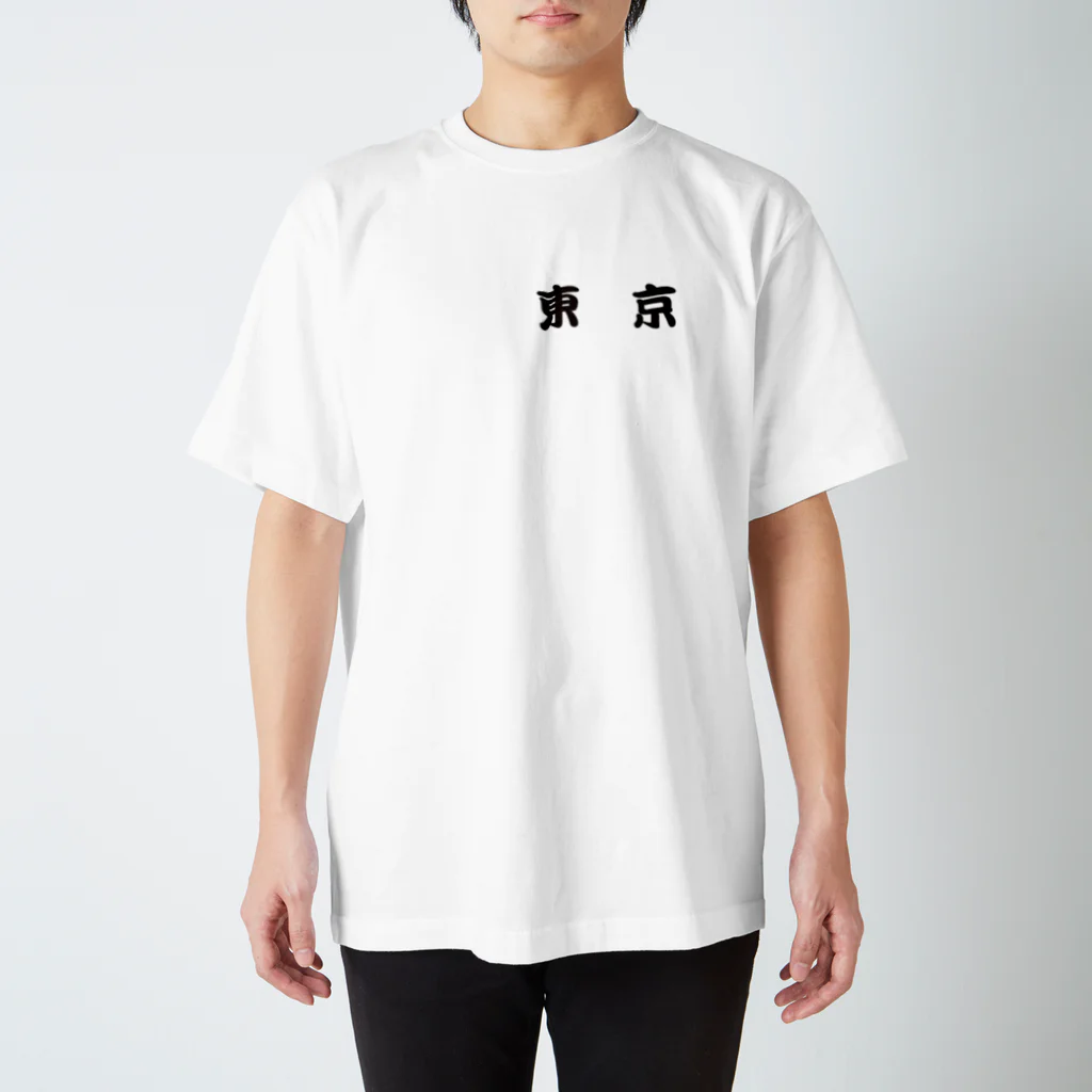 【volleyball online】のバレーボールin東京　プレイをする選手 Regular Fit T-Shirt