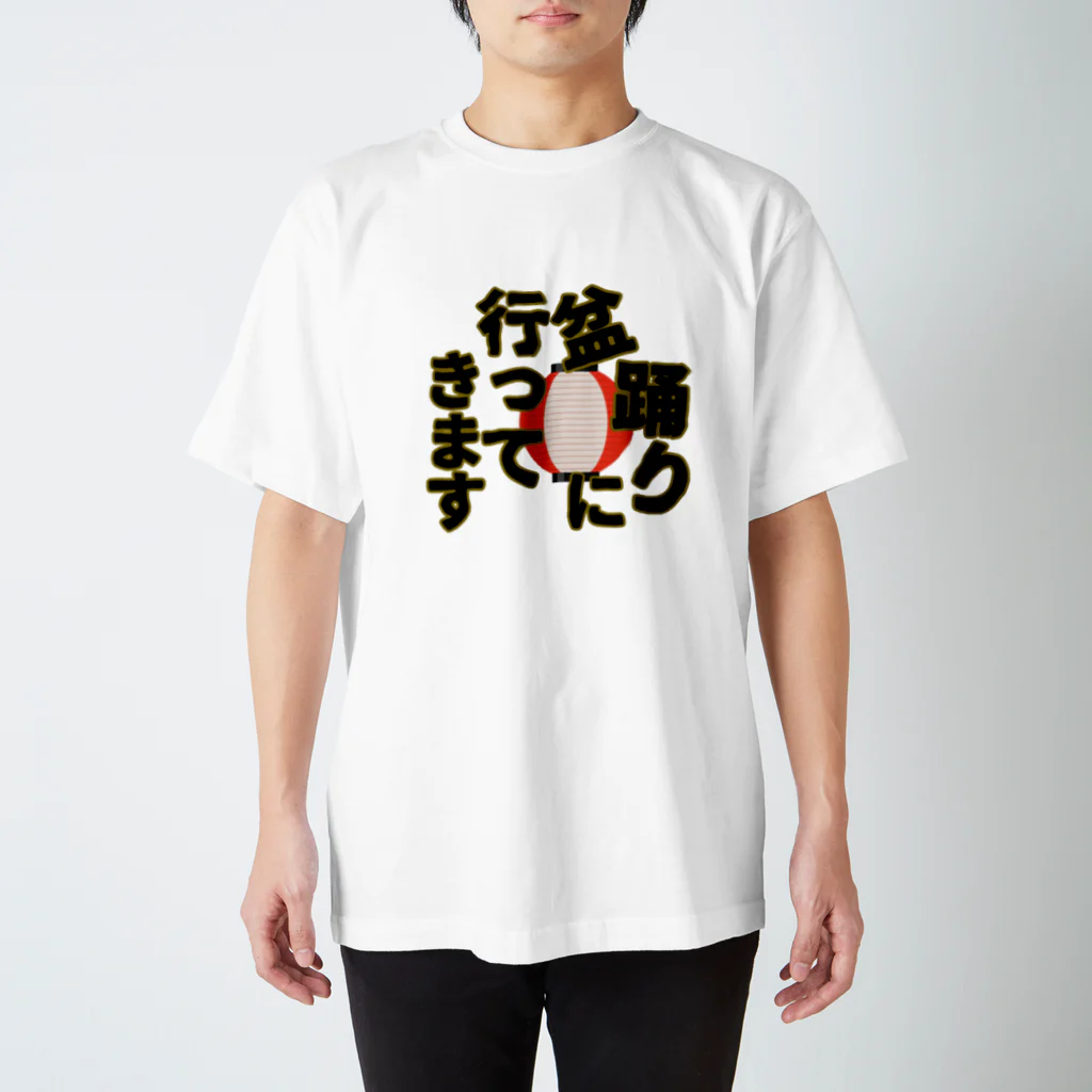 Cito_BATEの盆踊りに行ってきます スタンダードTシャツ