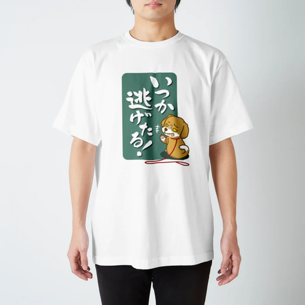 AckeeWolf Art Shopのいつか逃げたる！ 犬 スタンダードTシャツ