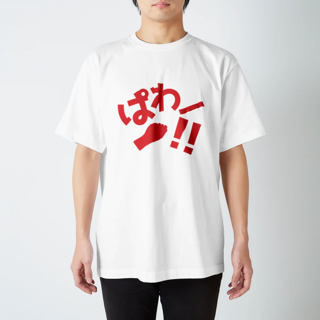 わかめR.のわかめ市場のぱわー！T スタンダードTシャツ