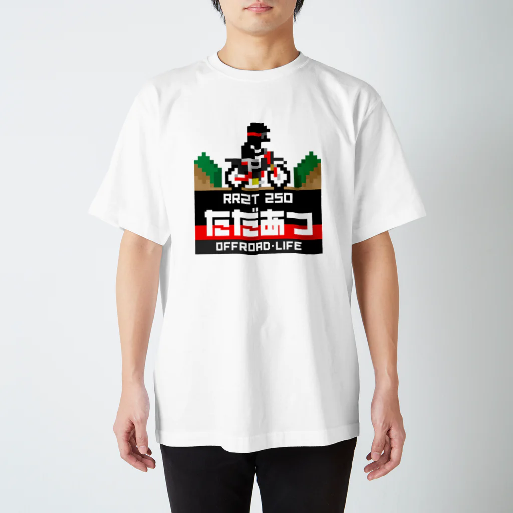 俺の店のエキサイトただあつ スタンダードTシャツ