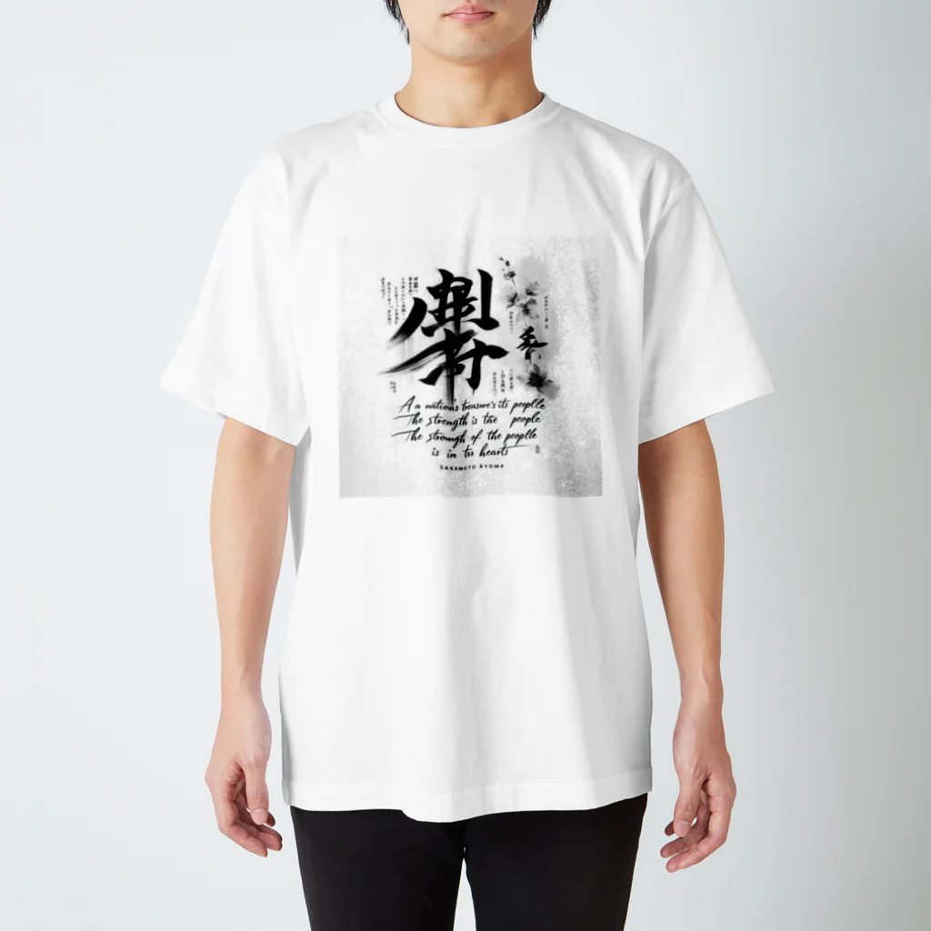 hayamastoreの龍馬の言葉を スタンダードTシャツ