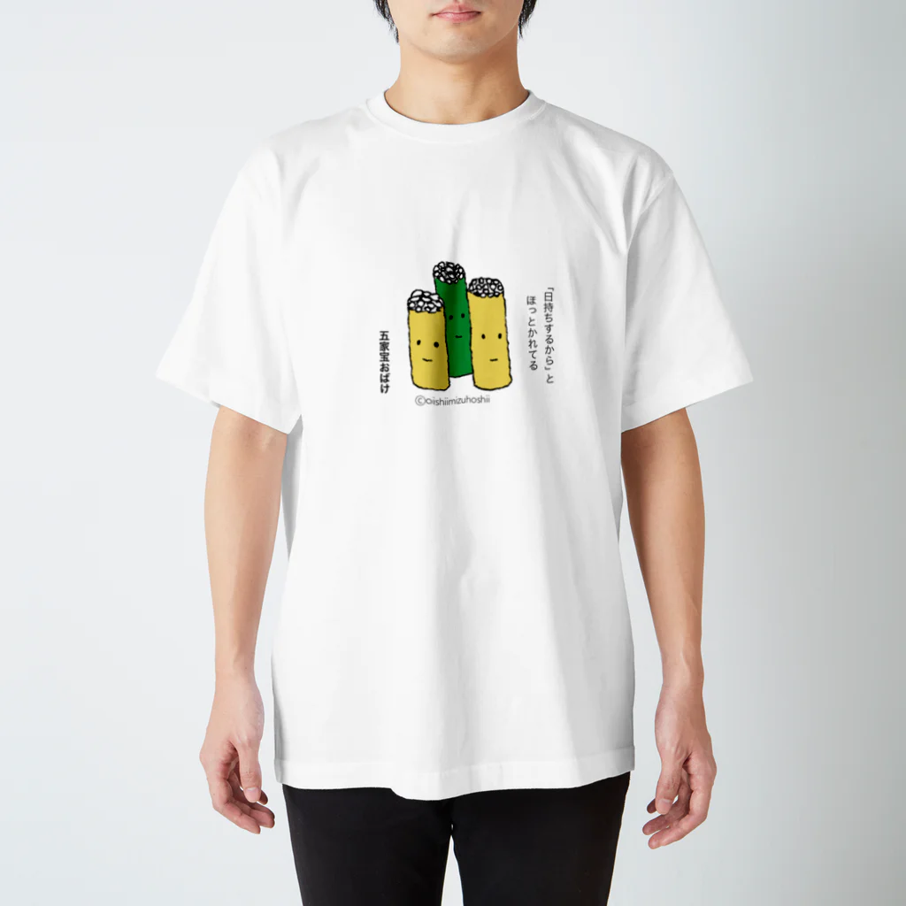 oishiimizuhoshiiの五家宝おばけ スタンダードTシャツ