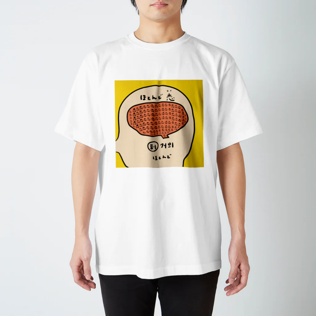 yuuyulogのほとんど恋 スタンダードTシャツ