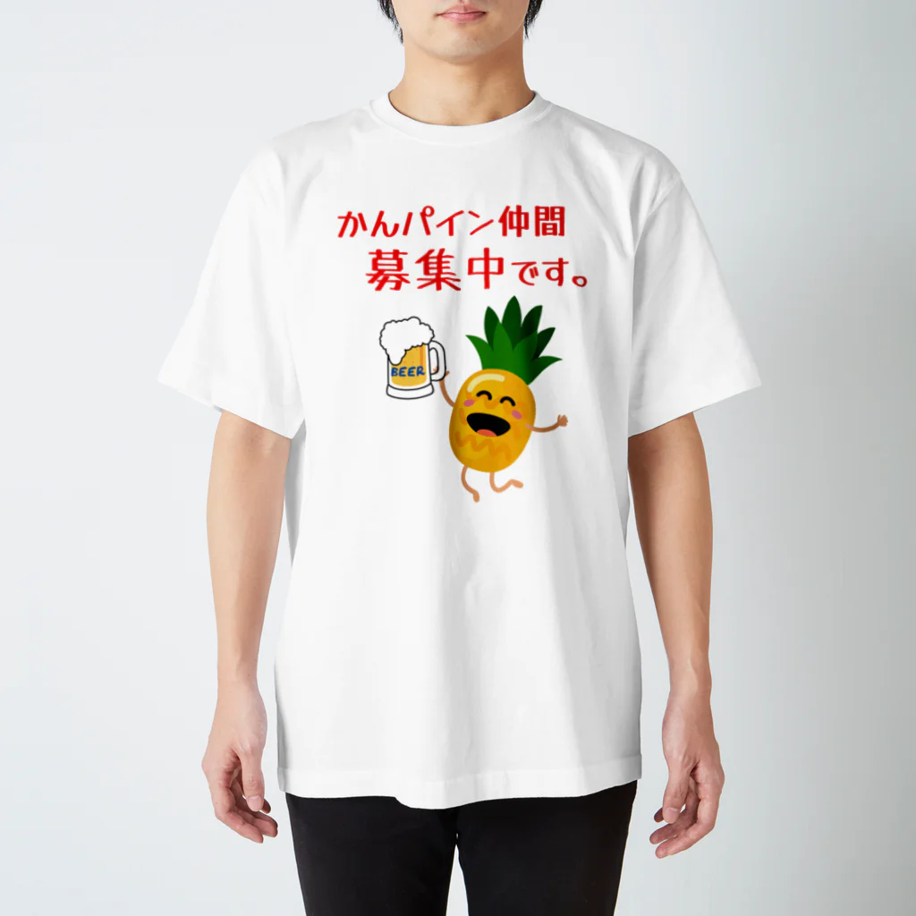 かんパインのお店のかんパイン仲間募集中です。 Regular Fit T-Shirt