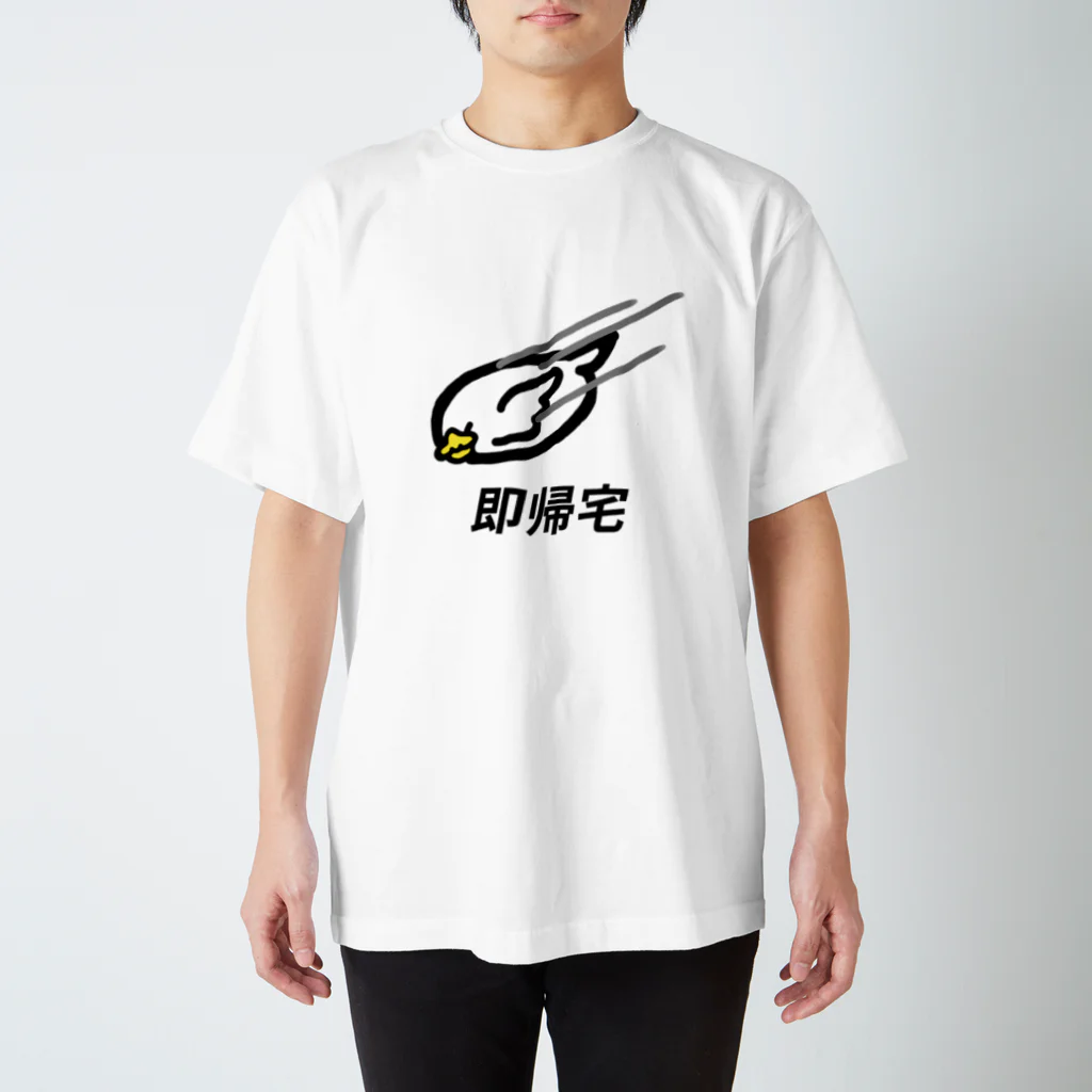 coki(コキ)の即帰宅とりくん スタンダードTシャツ