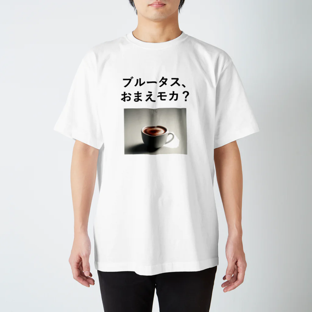 music_japanの「ブルータス、おまえモカ？」写真付き Regular Fit T-Shirt