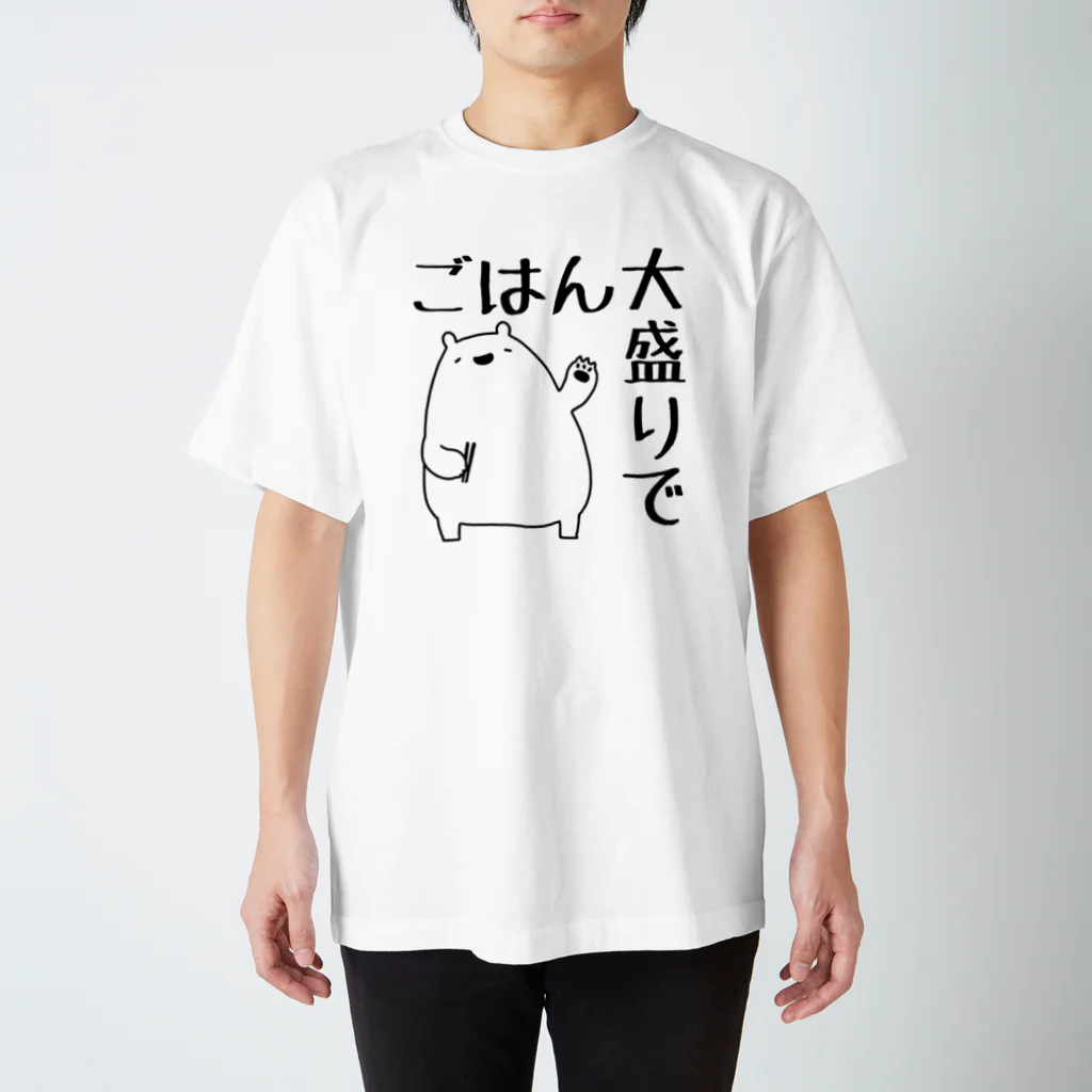 うさやのごはん大盛りで スタンダードTシャツ