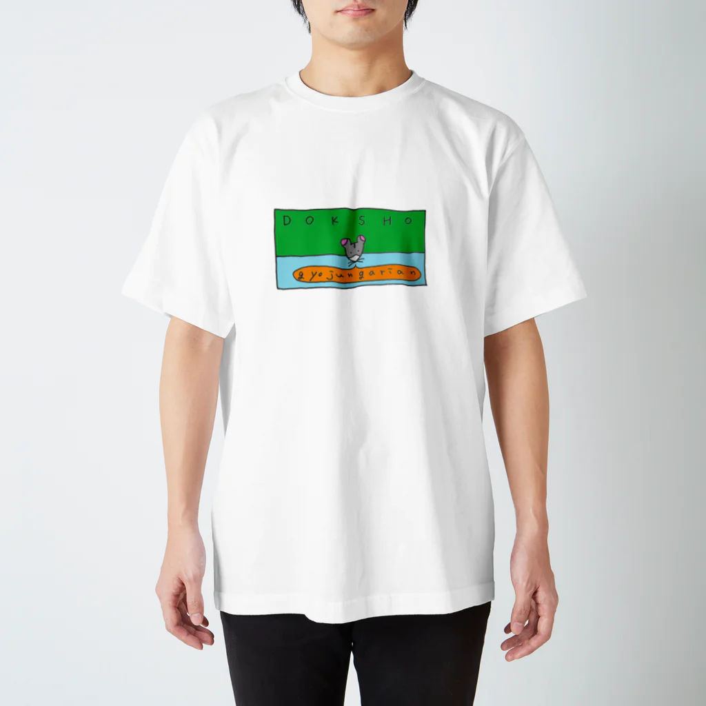 ギョージャガーリックのデザインの春之読書 スタンダードTシャツ