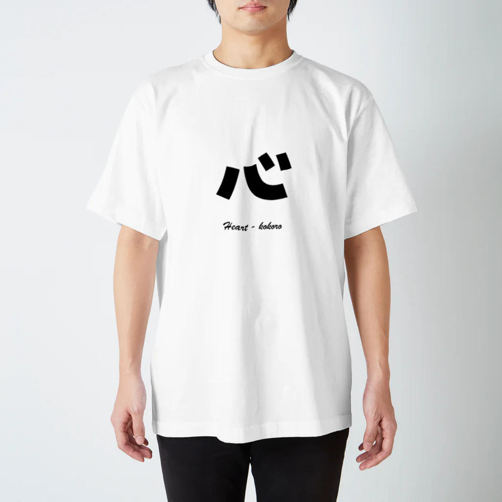 T-shirt.jpの心 Heart - kokoro 티셔츠