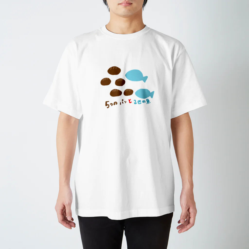 Lovedの5つのパンと2匹の魚 スタンダードTシャツ