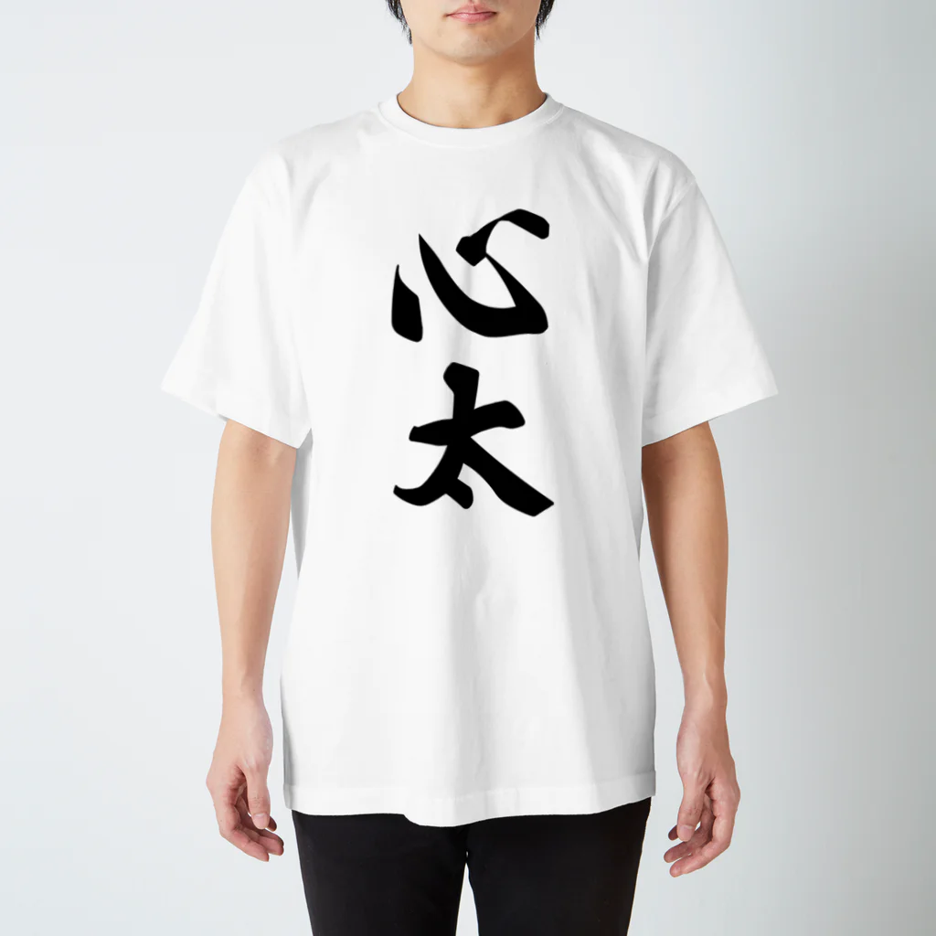 着る文字屋の心太（ところてん） スタンダードTシャツ