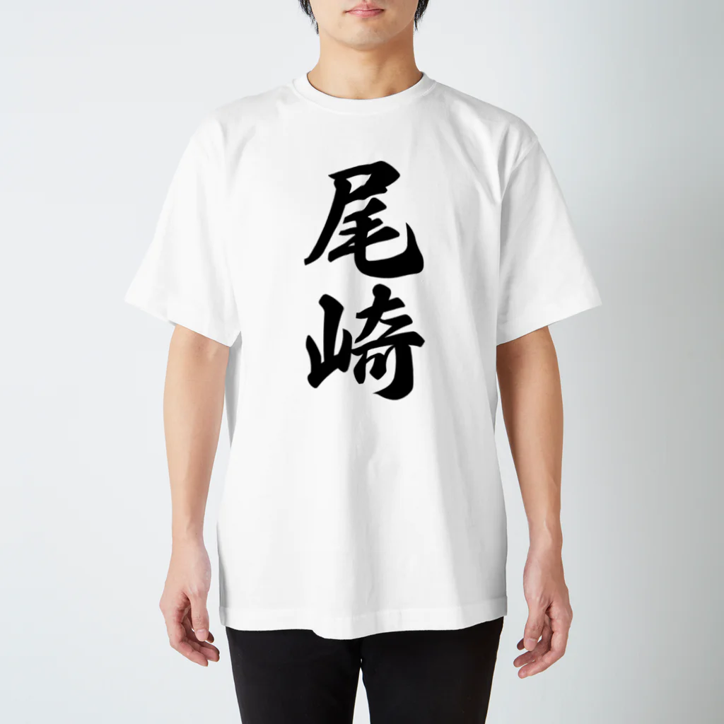 着る文字屋の尾崎 スタンダードTシャツ