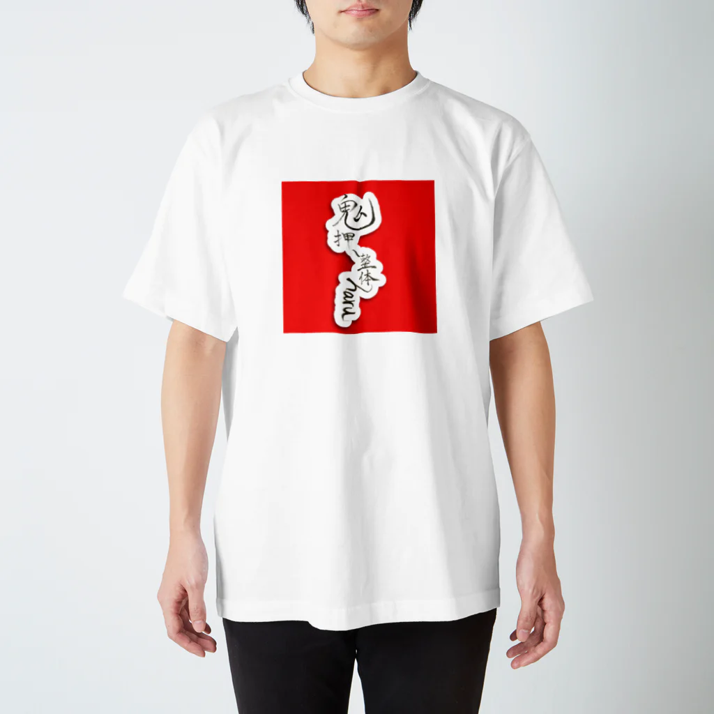 晴10ーせいてんーのharu Regular Fit T-Shirt