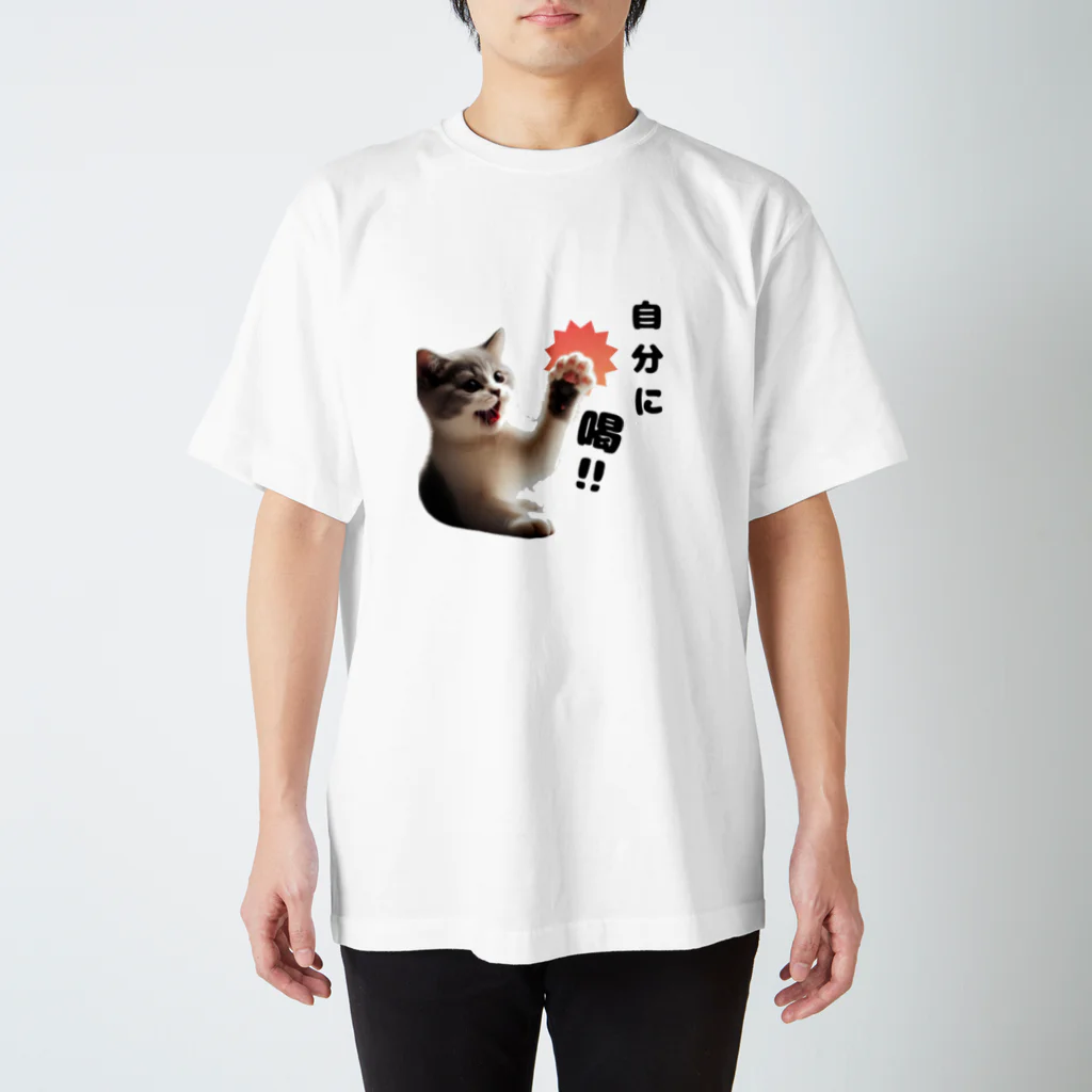 tocha2024@allの猫パンチ”自分に喝” スタンダードTシャツ