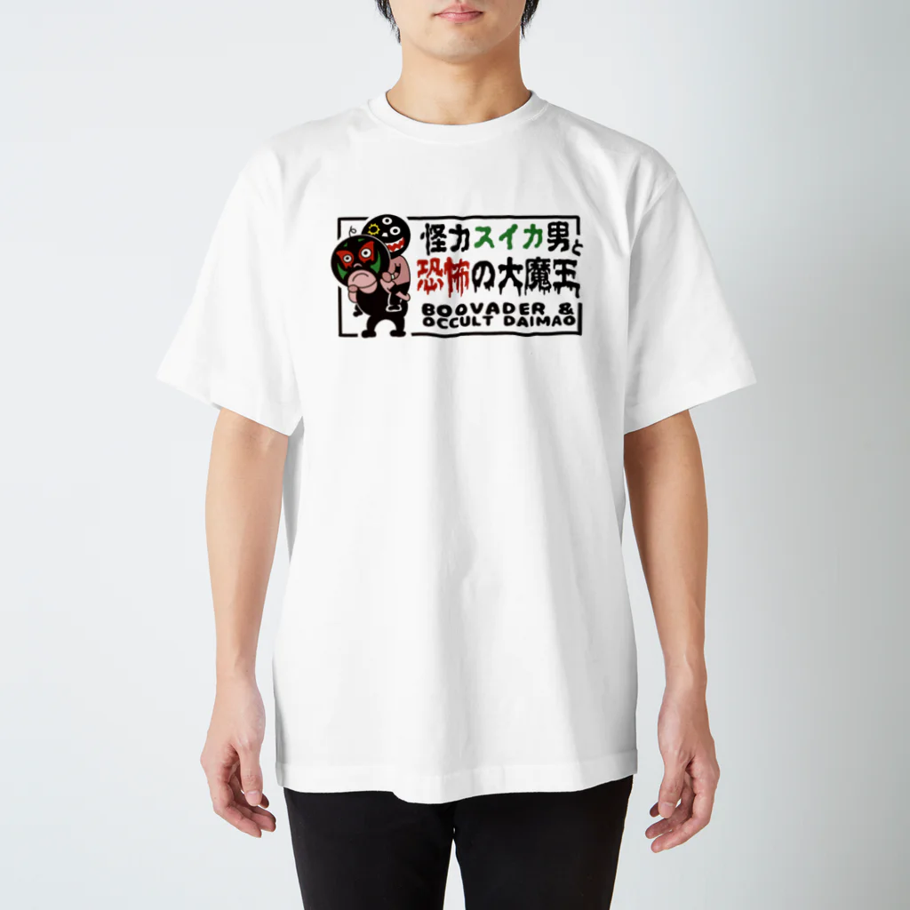 OCCULT GRAPPLEの怪力スイカ男と恐怖の大魔王 Regular Fit T-Shirt