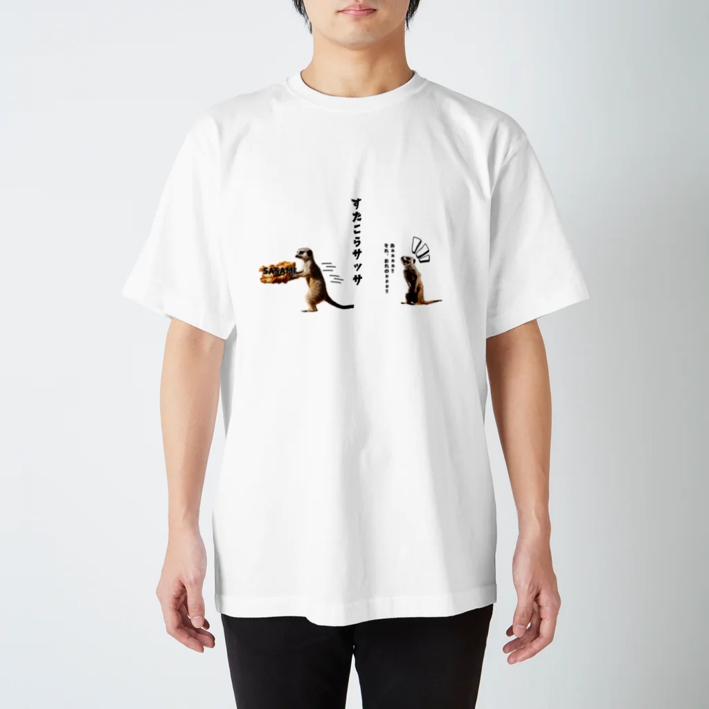 matsuponのすたこらサッサ Regular Fit T-Shirt