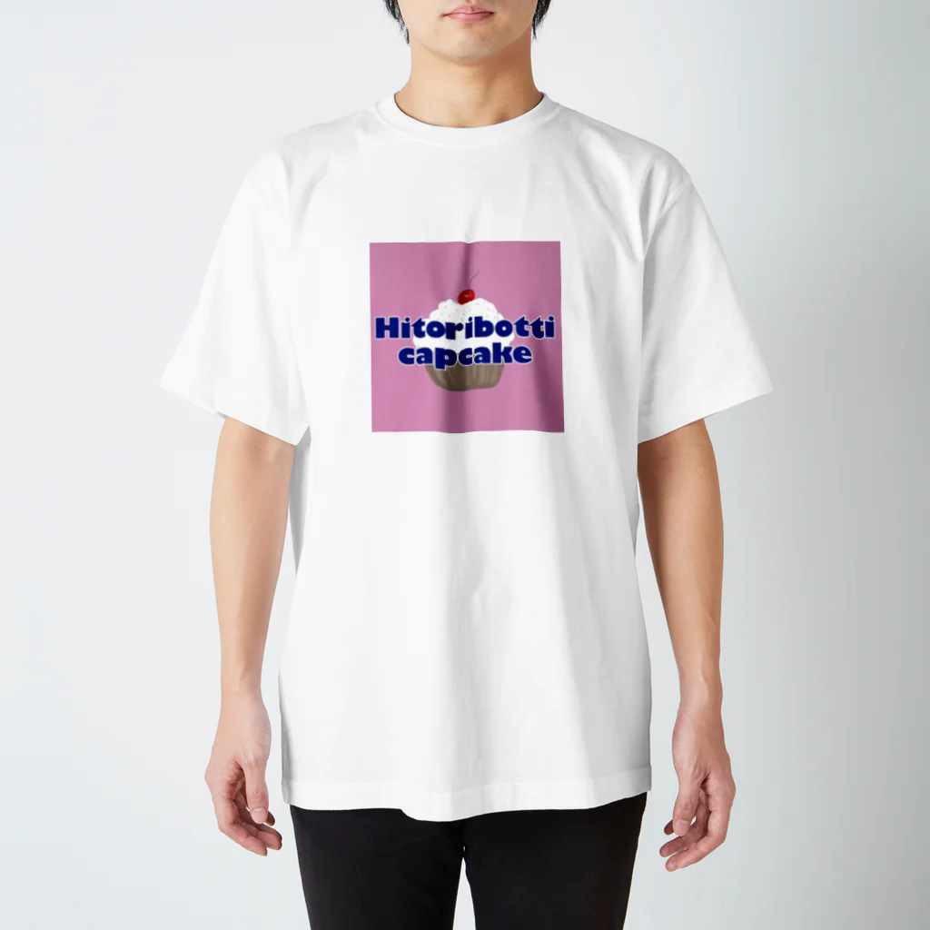 ひとりぼっちかっぷけーきのひとりぼっちかっぷけーき　プリントTシャツ スタンダードTシャツ