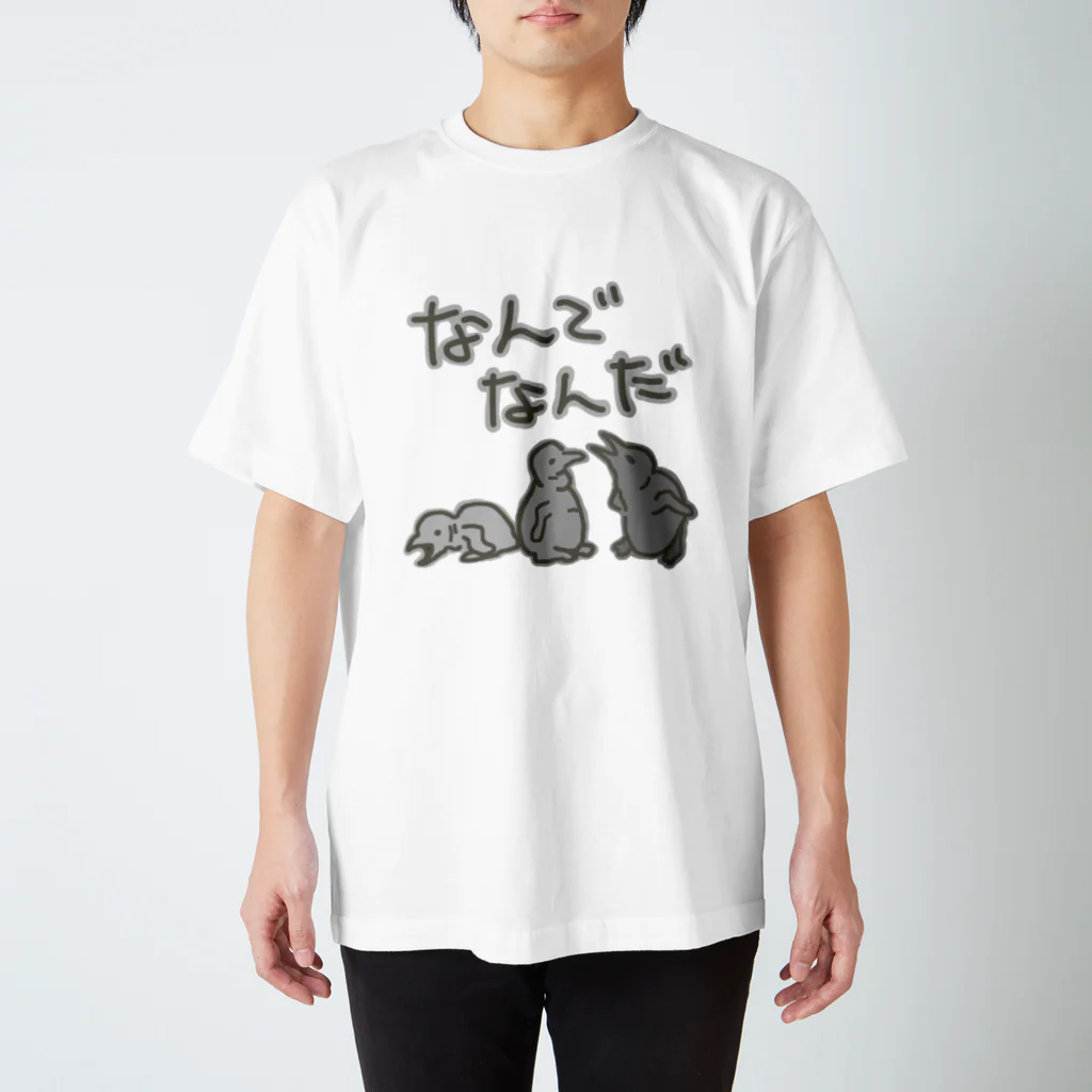 ミナミコアリクイ【のの】のなんでなん【オウサマペンギン生まれたて】 スタンダードTシャツ