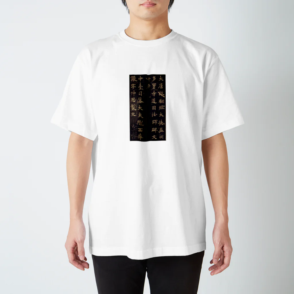 HOKO-ANのMemorial Stele for the Buddhist Master Daoyin Regular Fit T-Shirt