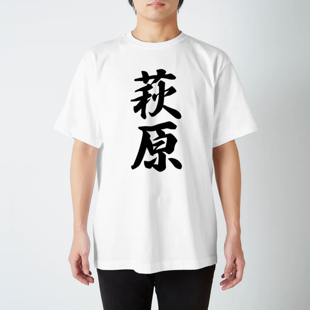 着る文字屋の萩原 Regular Fit T-Shirt