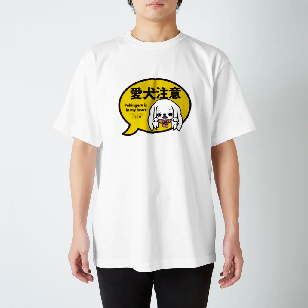 ペチコートの愛犬注意（ペキニーズ白ロング） スタンダードTシャツ