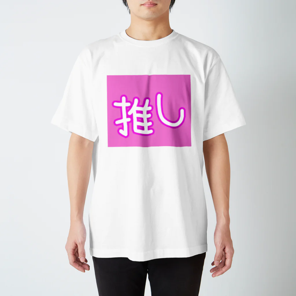 ゆるユルの推しごと スタンダードTシャツ